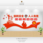 消防文化墙