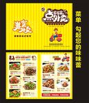 外卖菜单