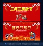 三月三