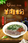 羊肉粉