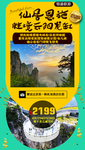 仙居恩施重庆云阳龙岗旅游海报