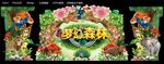 梦幻森林