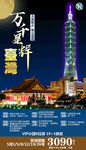 101塔 台湾 旅游广告日月潭