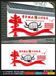 扫黑除恶文化墙