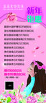 美容养生美体广告美容展画展架