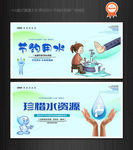 节约用水