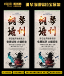 钢琴培训展架