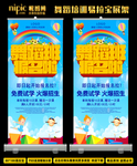 舞蹈培训展架