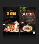 叉烧粉