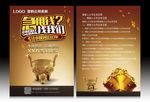 贷款宣传单