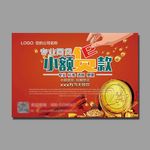 贷款海报