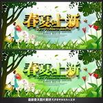 春夏新品