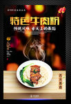 牛肉粉