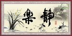 静乐
