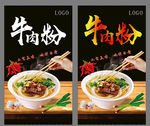 牛肉粉