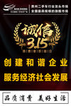 诚信315