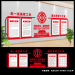 企业职工之宾工会文化墙图片