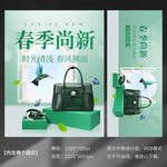 春季女包上新海报