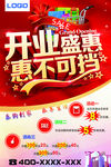 开业彩页