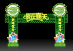 春天