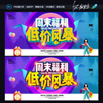 低价促销