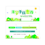 优惠券  春季 招生