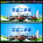 二手车