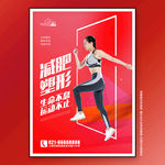 健身海报