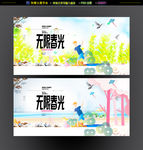 约惠春天