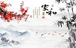家和富贵梅花竹子图