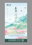 高端地产春分立春朋友圈海报