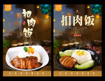 扣肉饭