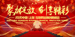 聚力绽放创享精彩高端会议背景板