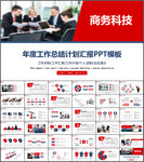 工作计划总结PPT