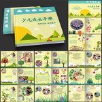 幼儿园纪念册