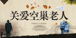 关爱老人
