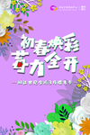 春季活动海报