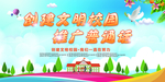 创建文明校园推广普通话双面展板