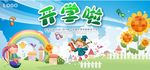 卡通可爱绿色中小学开学啦展板