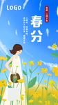 春分插画海报