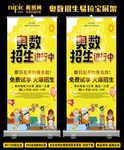 奥数招生展架