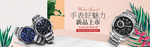 时尚手表机械腕表海报素材