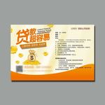 贷款名片