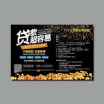 贷款海报