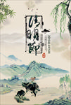 清明节