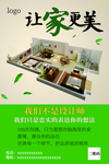 装修工作室海报