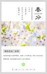 春分