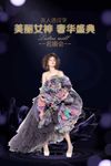名媛会