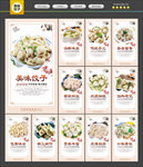 饺子