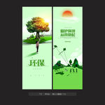 环保展架